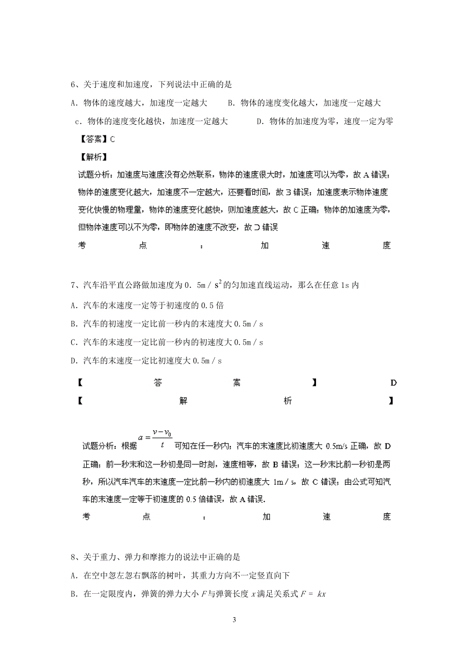 江阴市五校2013-2014学年高一上学期期中考试物理试题_第3页