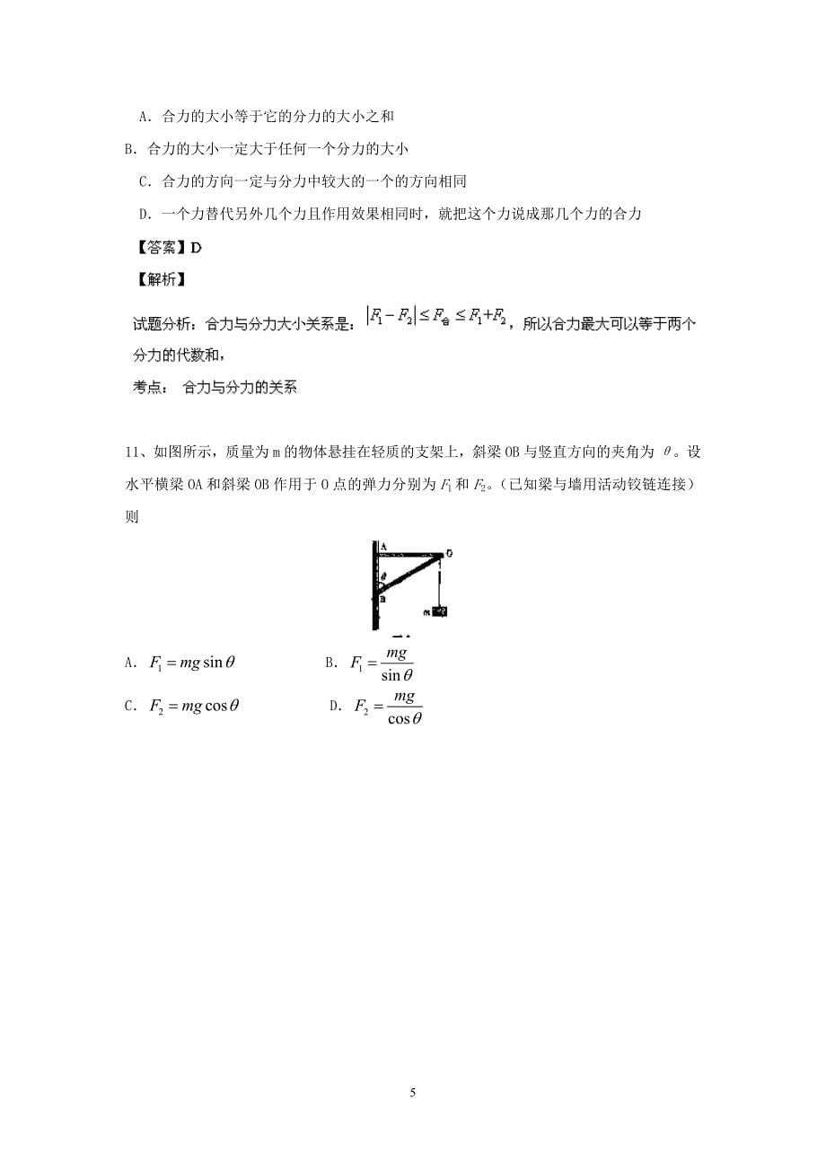 江阴市五校2013-2014学年高一上学期期中考试物理试题_第5页