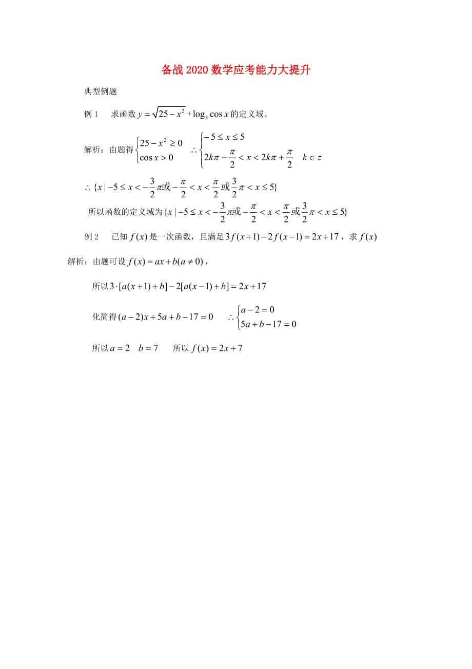 【备战】2020高考数学 应考能力大提升3.4_第1页