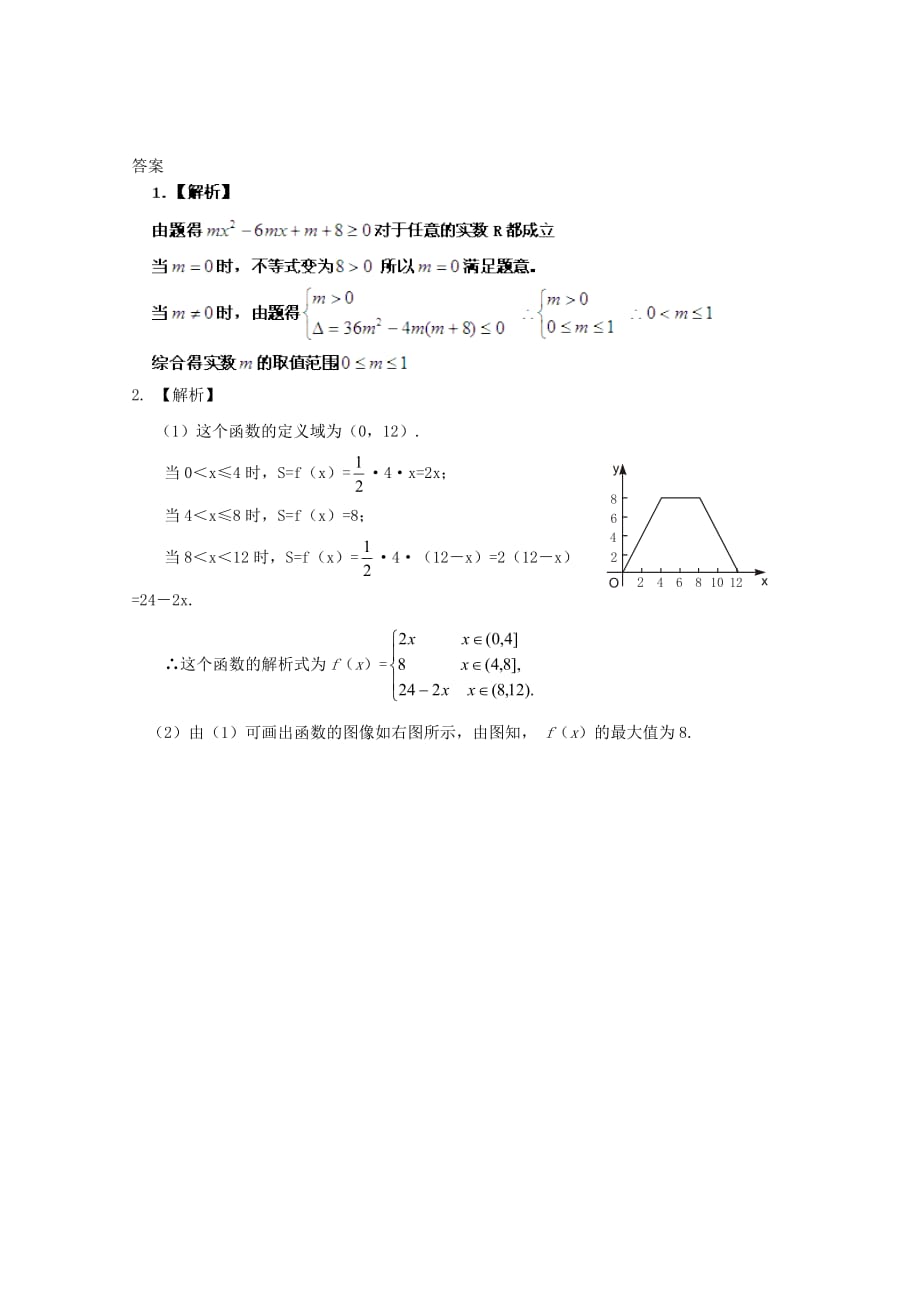 【备战】2020高考数学 应考能力大提升3.4_第3页