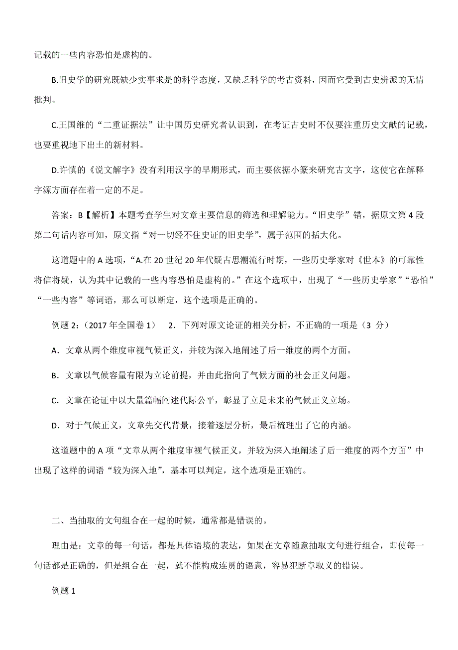 论述类文本做题的十大妙招让你的选择题又快又准_第2页