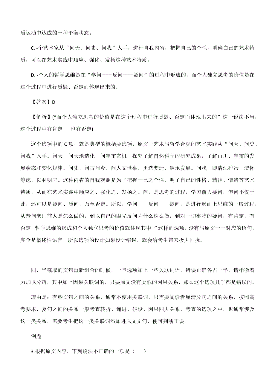 论述类文本做题的十大妙招让你的选择题又快又准_第4页