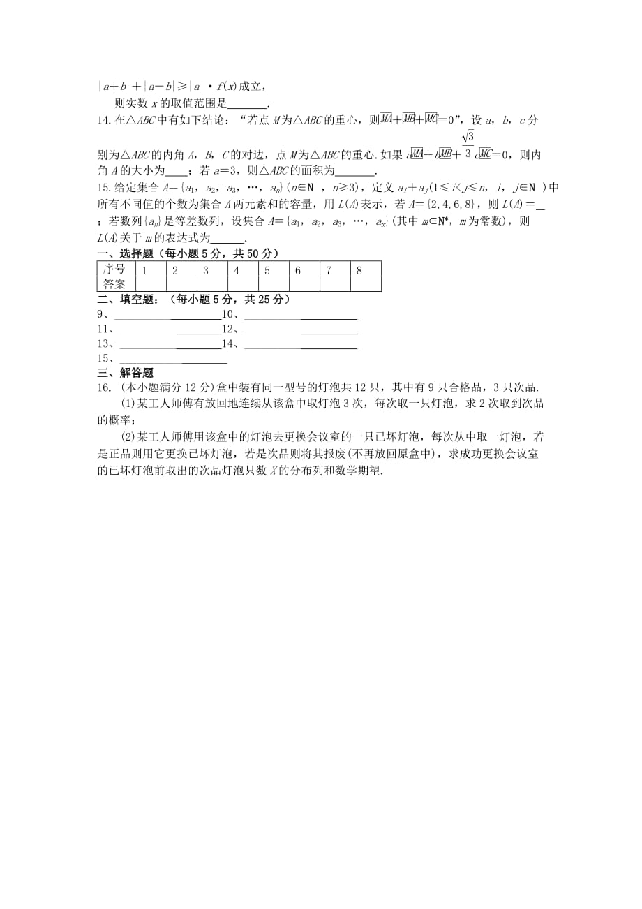 湖南省平江四中2020届高三数学 第一轮小题训练（6）理_第2页