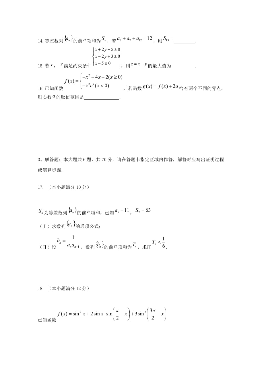 福建省福州市八县（市、区）一中2020届高三数学上学期期中联考试题 文_第3页