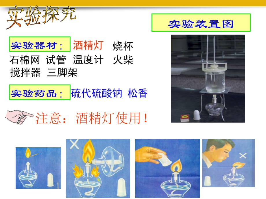 八级物理上册 第四章第一节熔化和凝固2 .ppt_第3页