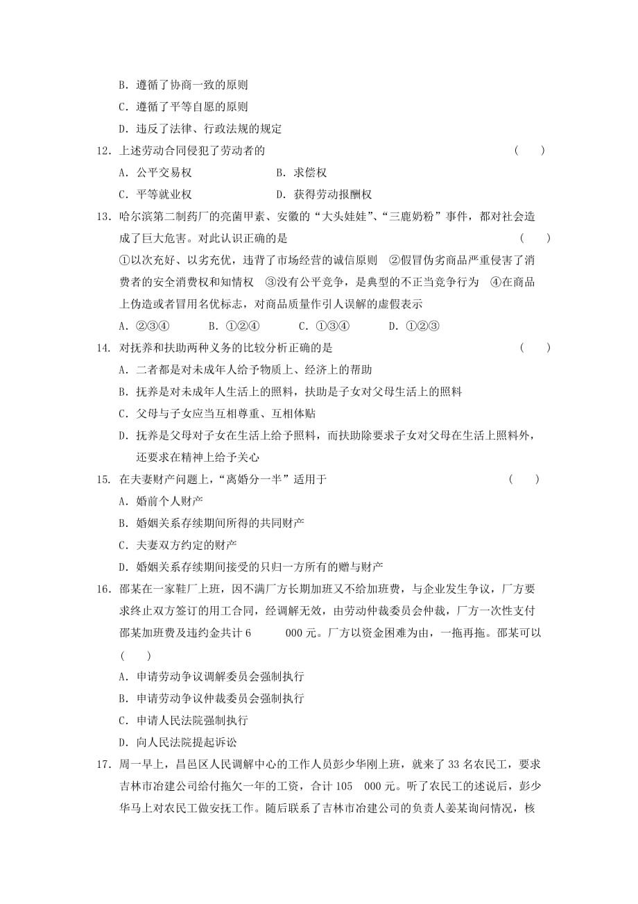 人教版高中政治选修五模块word综合检测 .doc_第3页