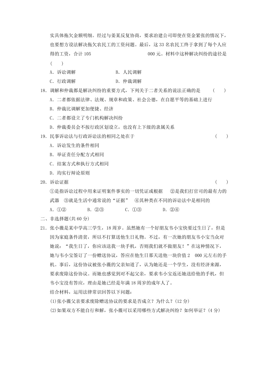 人教版高中政治选修五模块word综合检测 .doc_第4页