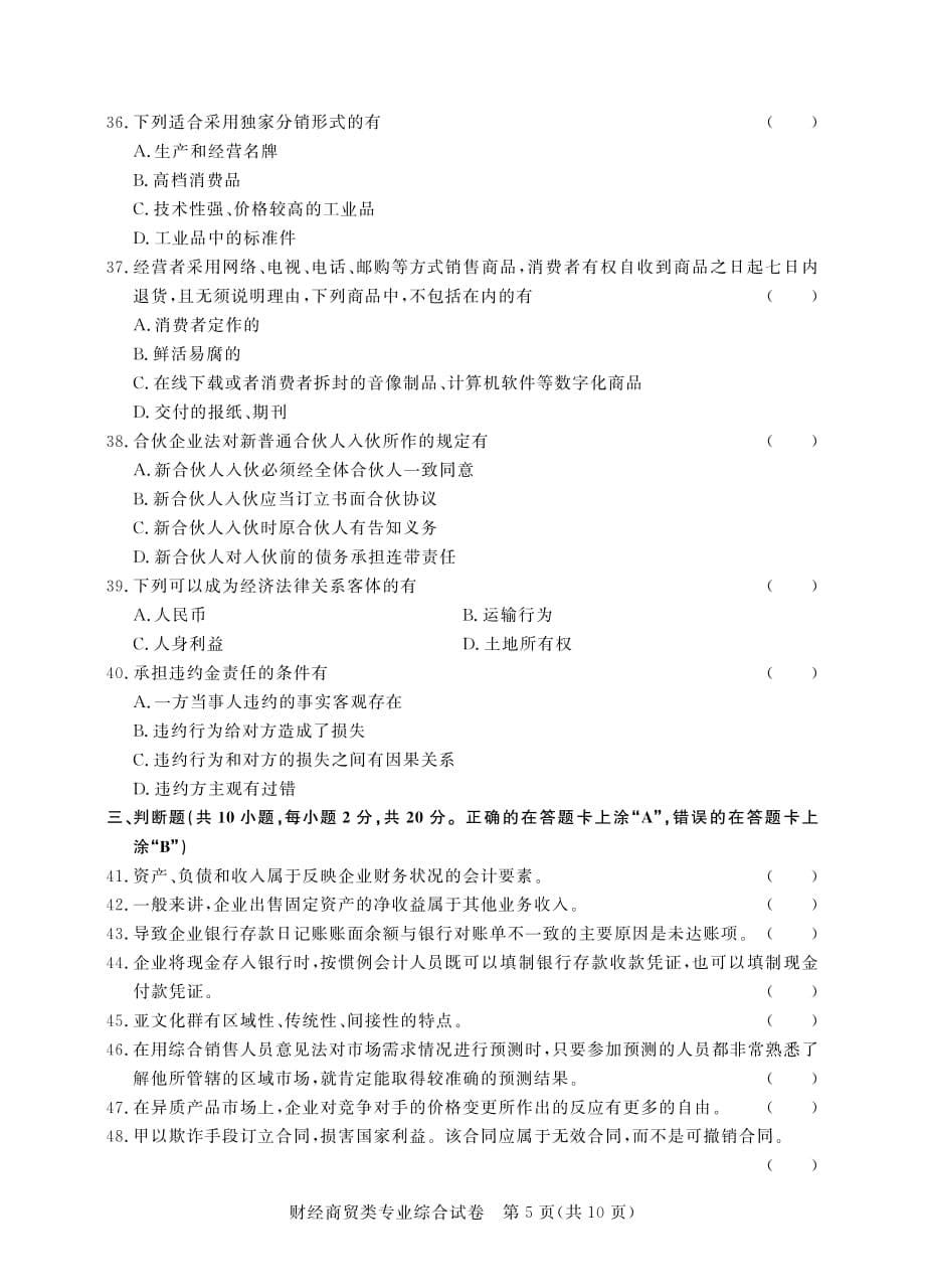 四川对口高考第二次财经商贸-试卷_第5页