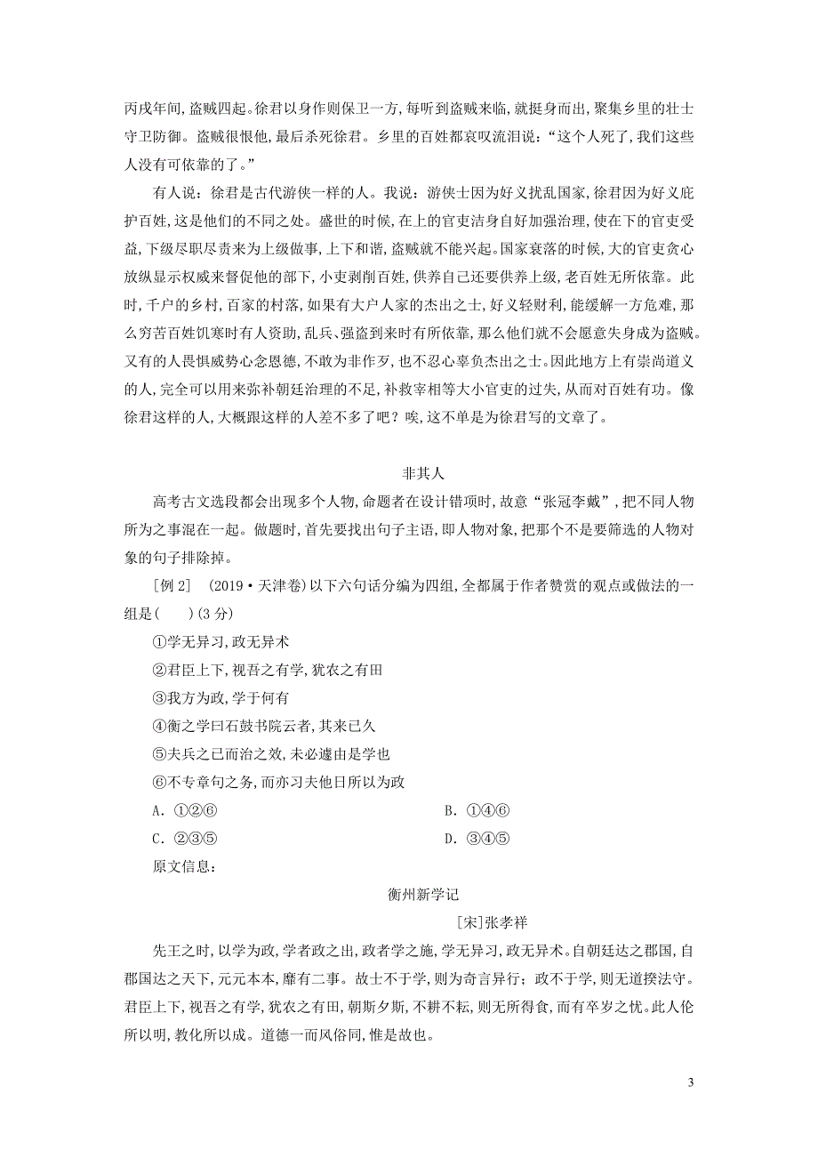 2021版高考语文一轮复习第2部分：文言文阅读33高考命题点三分：析综合教学案[浙江专用苏教版]_第3页