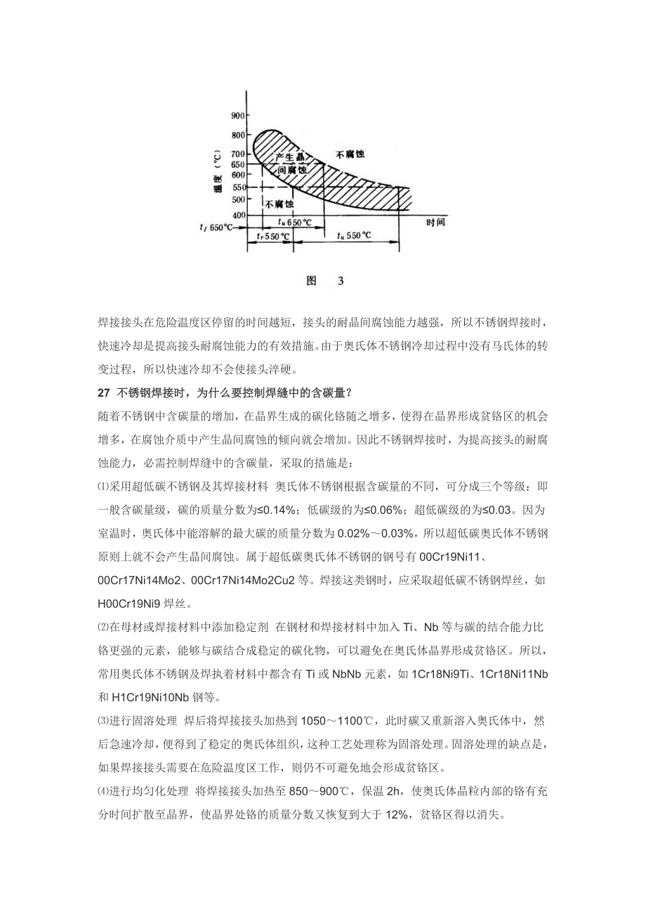 常用金属材料的焊接(不锈钢)_第3页