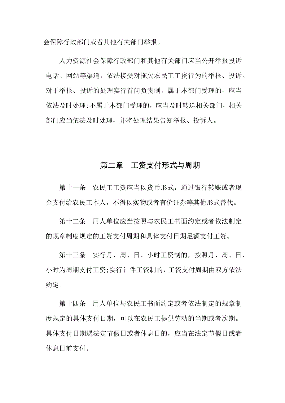 保障农民工工资支付条例._第4页