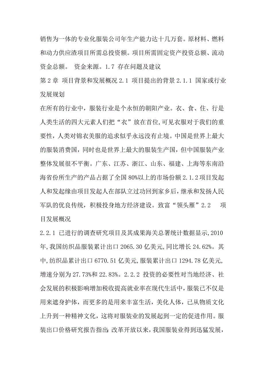 服装设计、制作与加工项目可行性计划书（可编辑）.doc_第3页