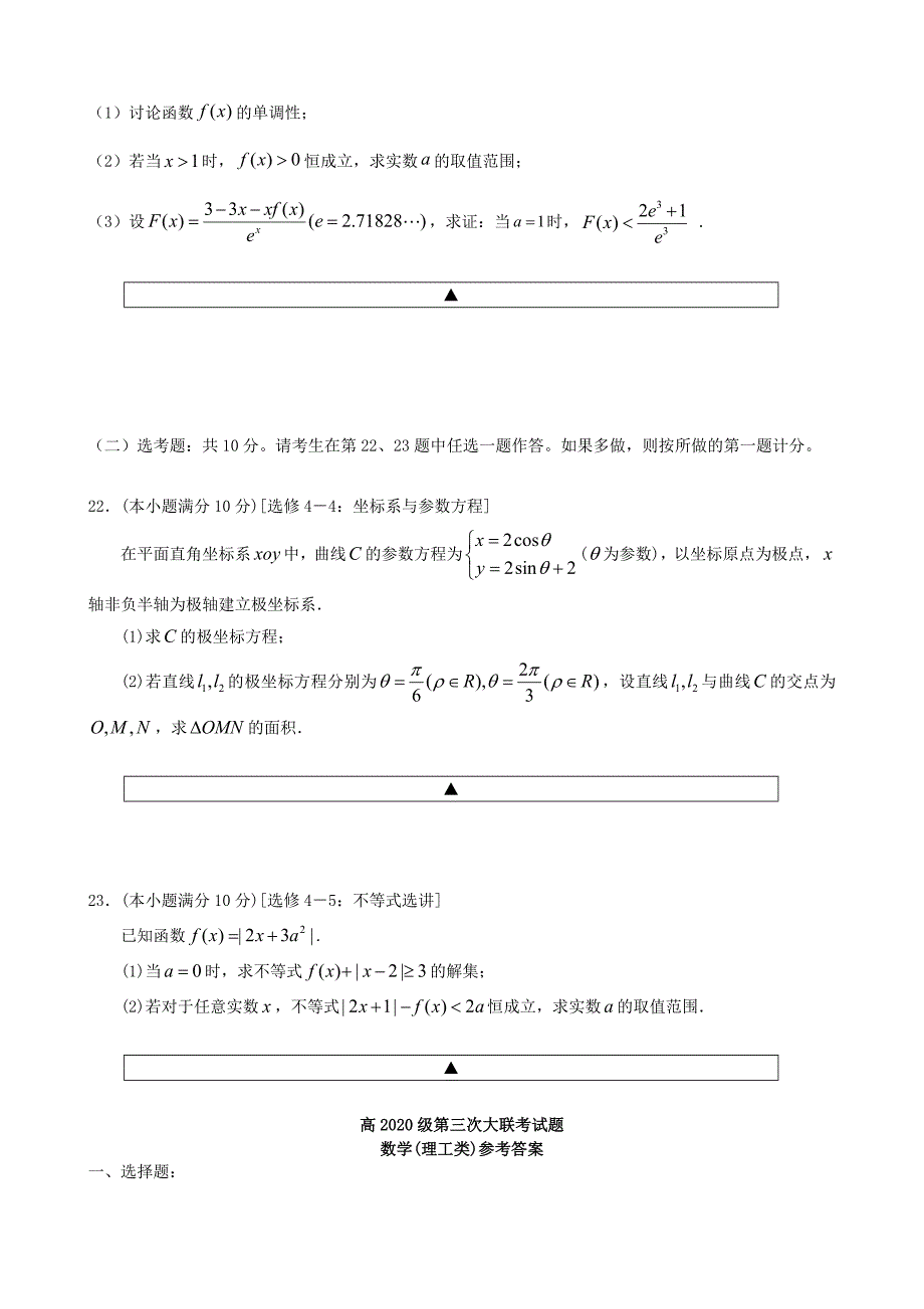 四川省射洪中学校2020届高三数学上学期第三次大联考试题 理_第4页