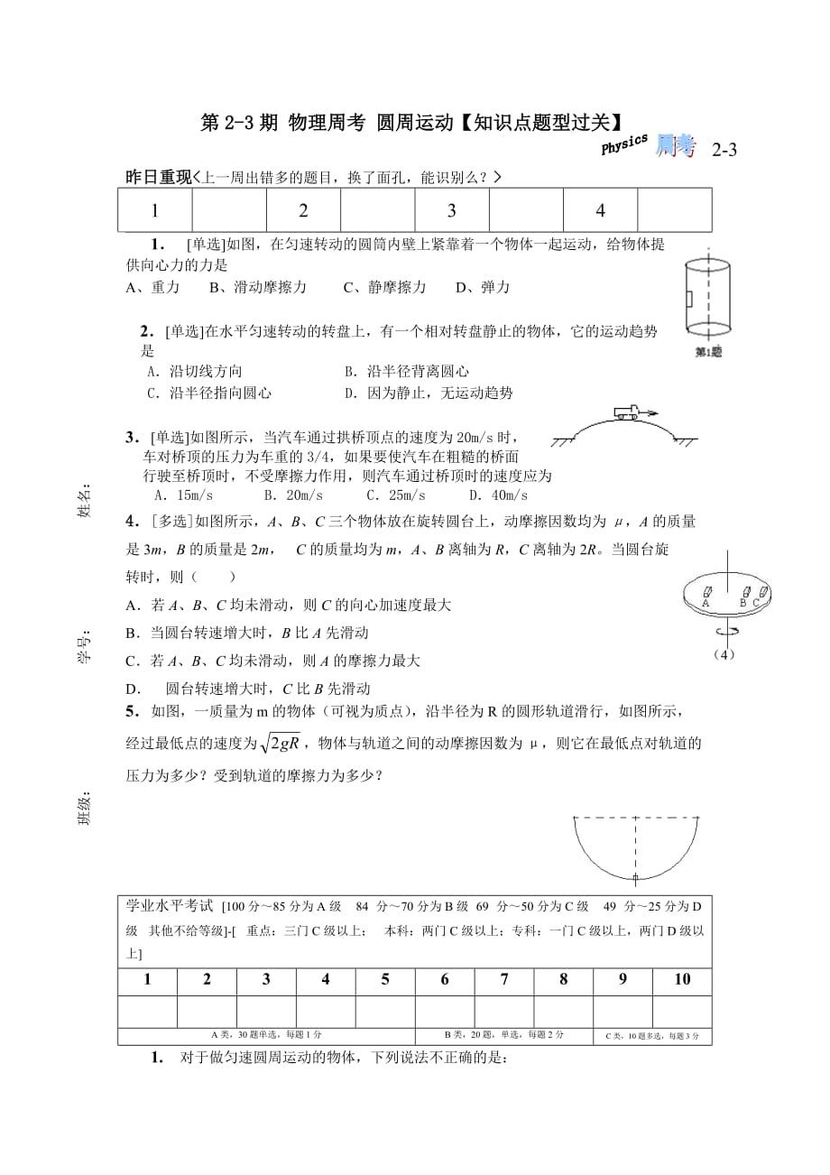 粤教版必修二第二章《圆周运动》单元试题11.doc_第1页