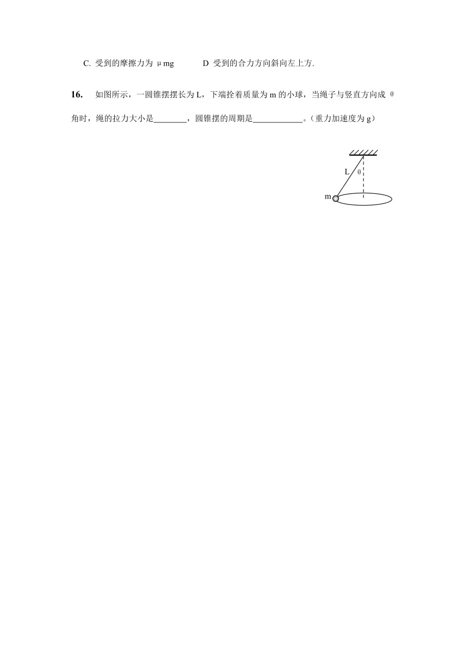 粤教版必修二第二章《圆周运动》单元试题11.doc_第4页