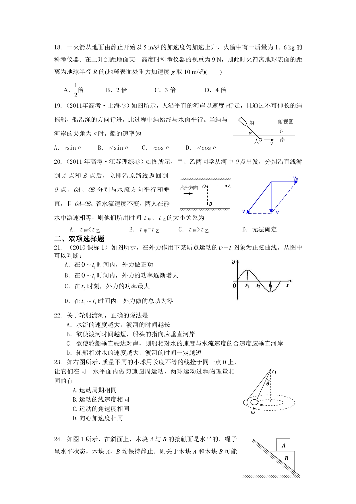 高三物理第二轮专题复习《力与运动》_第4页