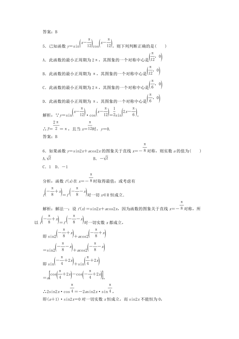 2020高考数学总复习 第二十讲 三角函数的图象 新人教版_第3页