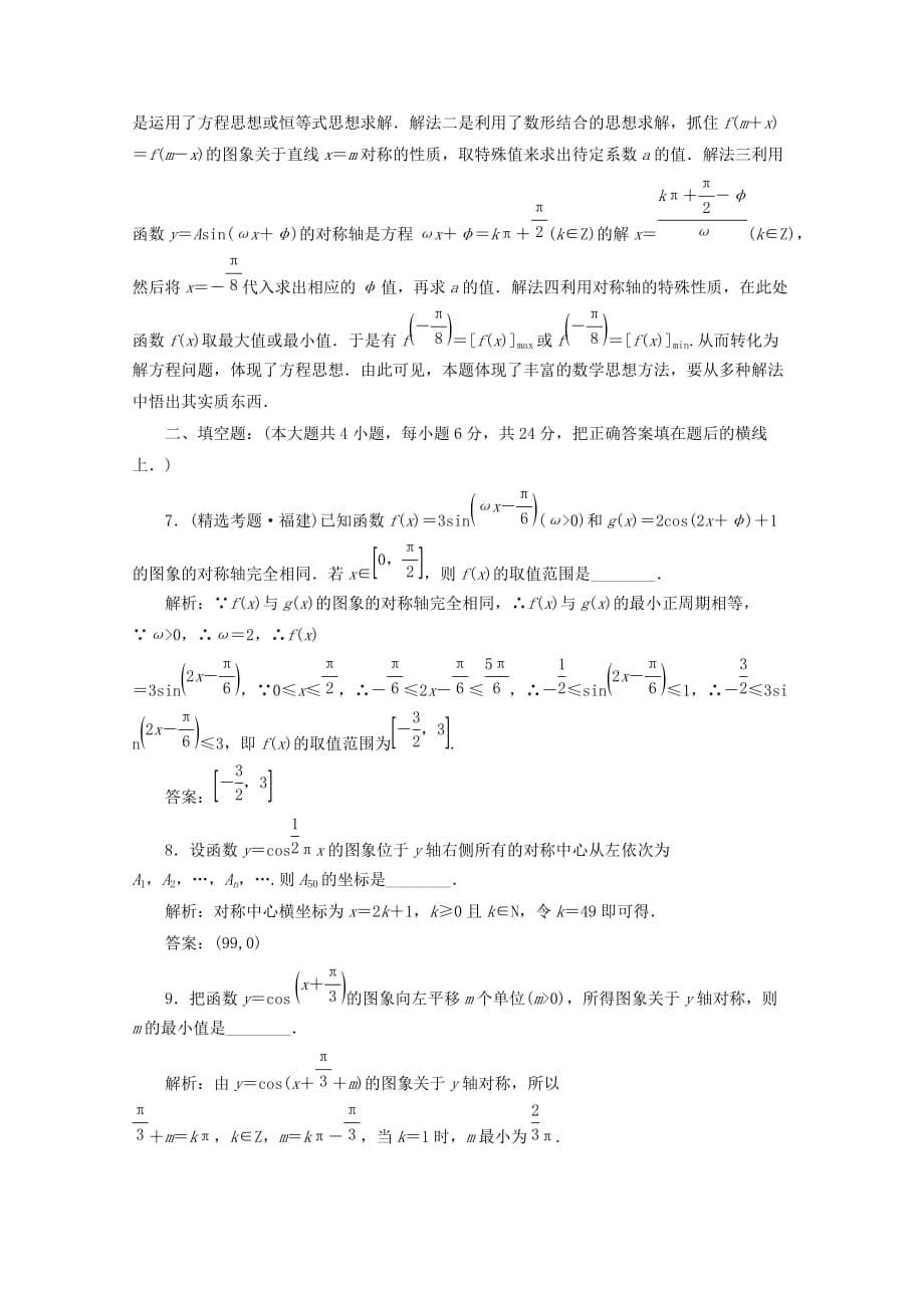 2020高考数学总复习 第二十讲 三角函数的图象 新人教版_第5页