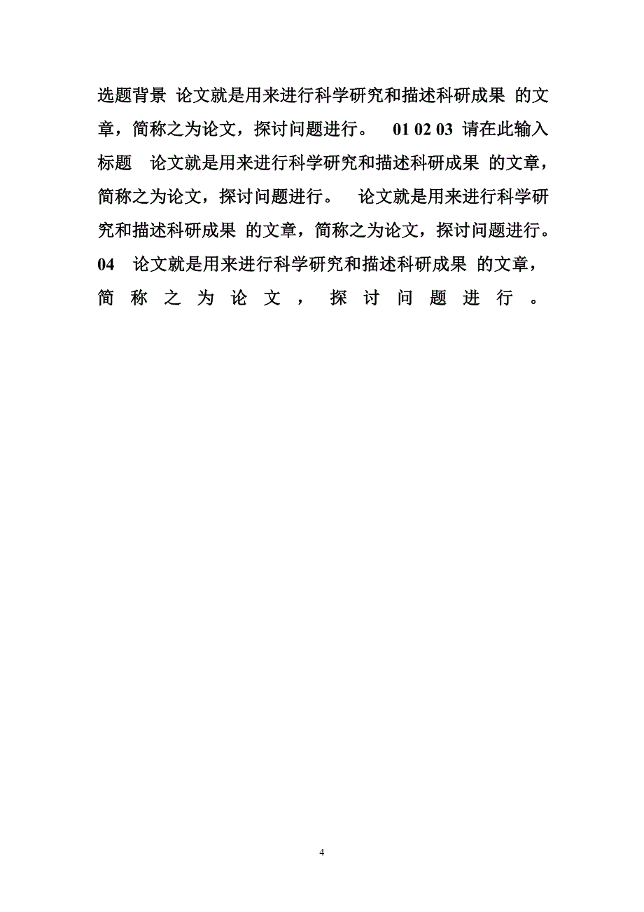 浙江财经大学 论文答辩 课程演讲 汇报总结学术交流精美框架式PPT模板.doc_第4页