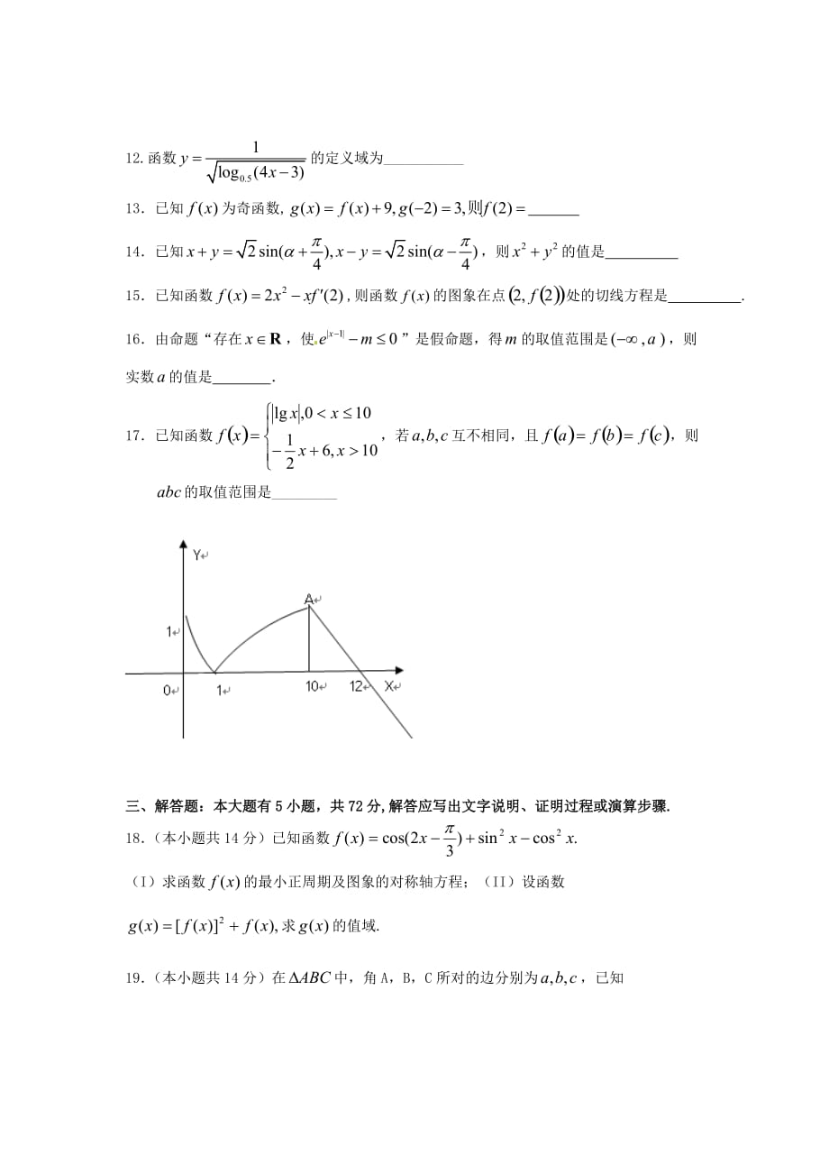 【精品解析】浙江省2020届高三数学第一次月考 文（学生版）_第3页