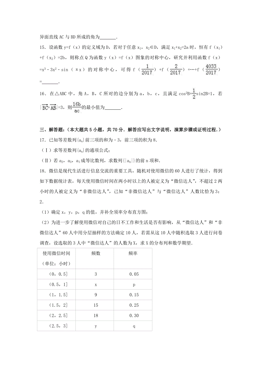 山西省运城市康杰中学2020年高考数学模拟试题（6）理（含解析）_第3页