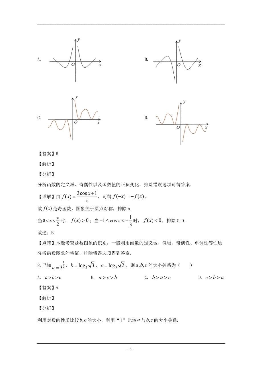 四川省攀枝花市2020届高三一模考试数学（文）试题 Word版含解析_第5页