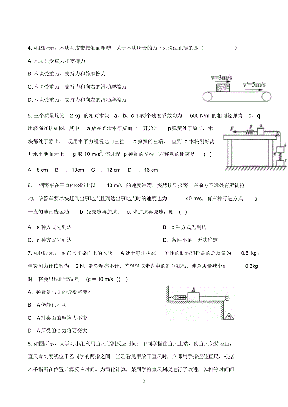 2019-2020学年高一上学期期中考试物理试题 含答案_第2页