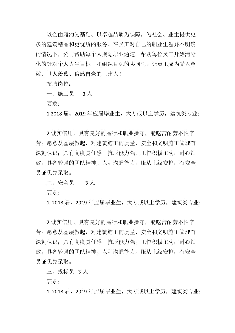 广西建工集团第三建筑工程有限责任公司深圳分公司_第2页