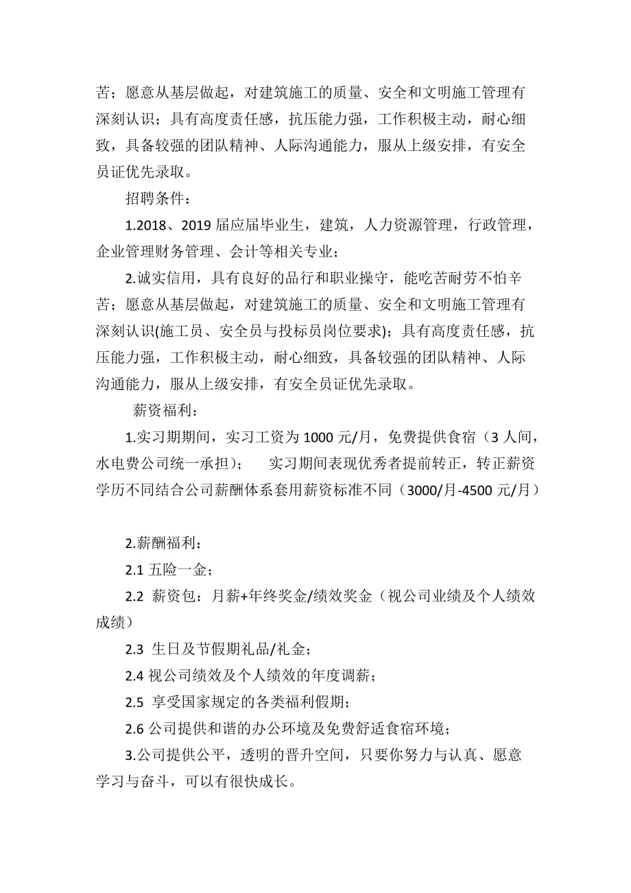 广西建工集团第三建筑工程有限责任公司深圳分公司_第4页