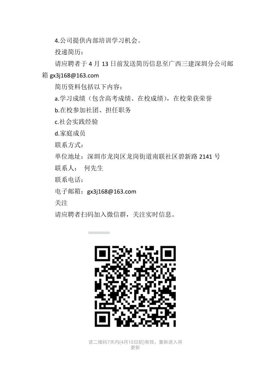 广西建工集团第三建筑工程有限责任公司深圳分公司_第5页