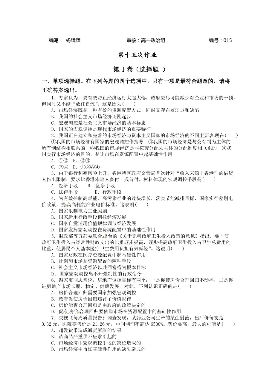 人教版高中政治必修一word寒假作业15 .doc_第1页