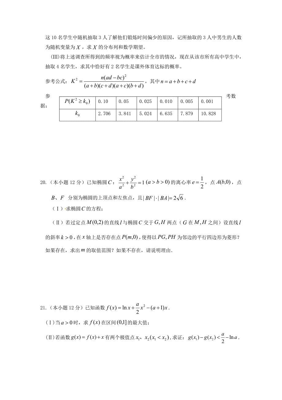 湖南省、等湘东六校2020届高三数学12月联考试题 理_第5页