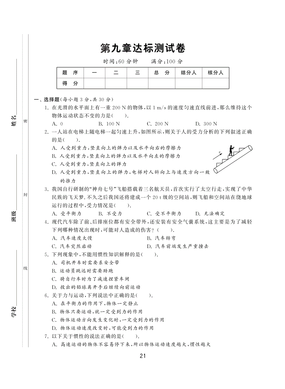 课课练八级物理下册 第九章 力与运动达标测pdf 苏科.pdf_第1页