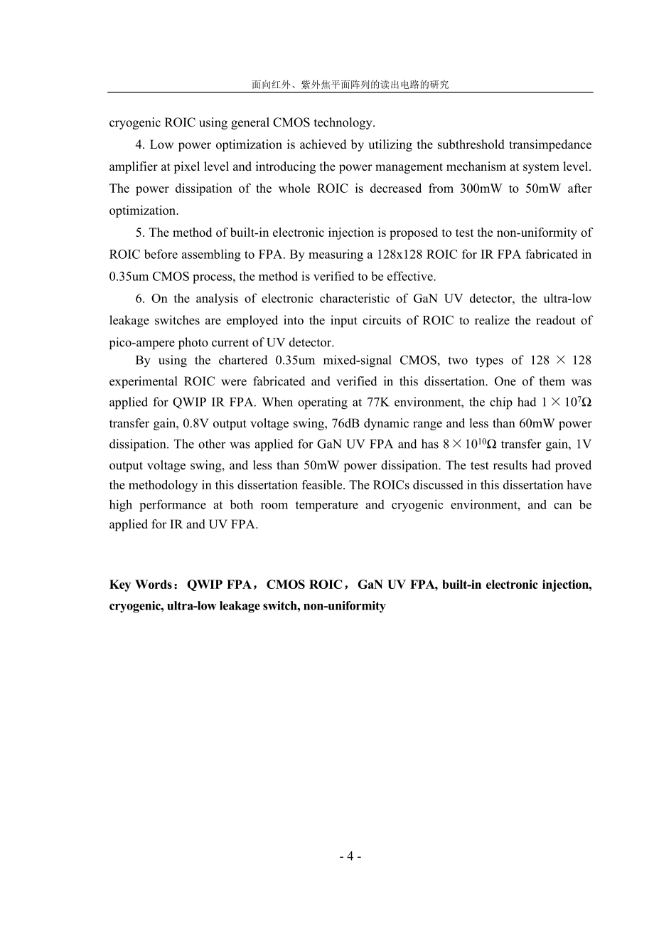 毕业论文（设计）面向红外、紫外焦平面阵列的读出电路的研究.doc_第4页