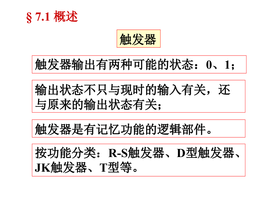 触发器课件教案资料_第2页