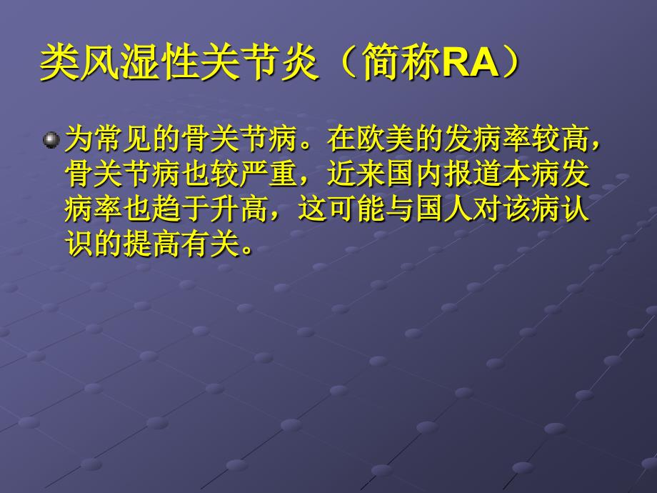 类风湿性关节炎的影像学诊断ppt课件_第2页