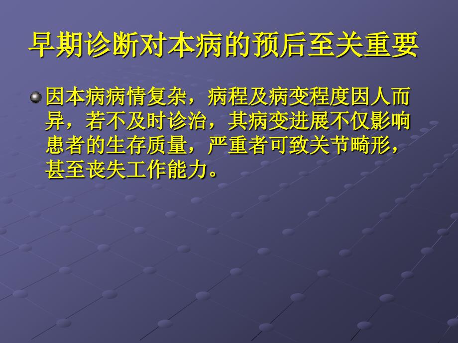 类风湿性关节炎的影像学诊断ppt课件_第3页