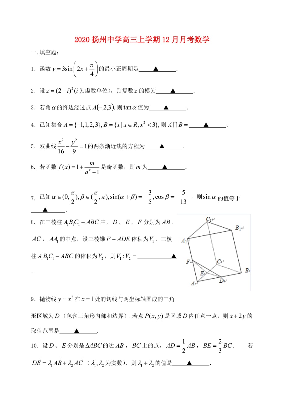 江苏省2020届高三数学上学期12月月考试题_第1页