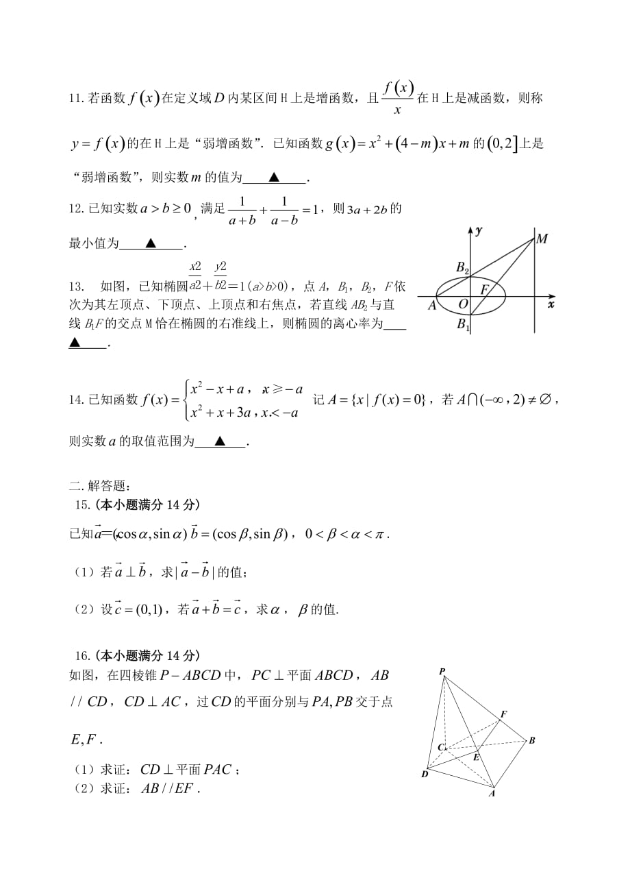 江苏省2020届高三数学上学期12月月考试题_第2页