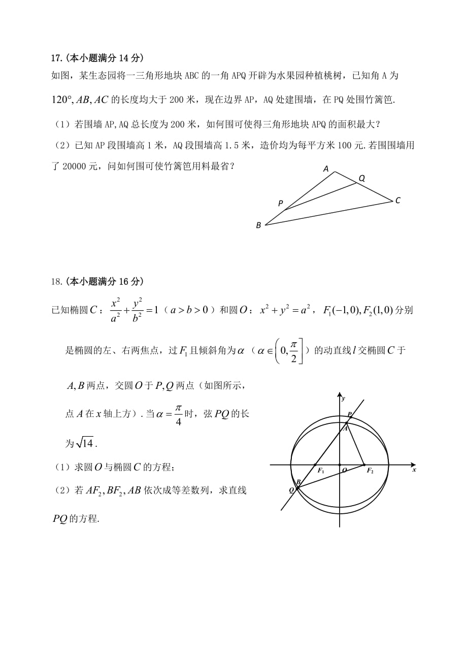 江苏省2020届高三数学上学期12月月考试题_第3页
