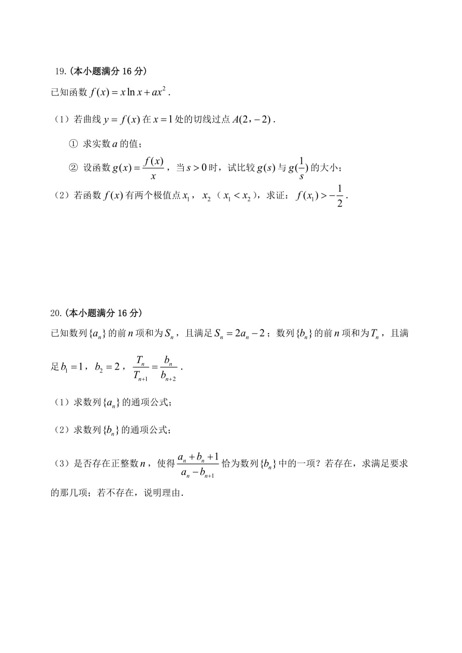 江苏省2020届高三数学上学期12月月考试题_第4页