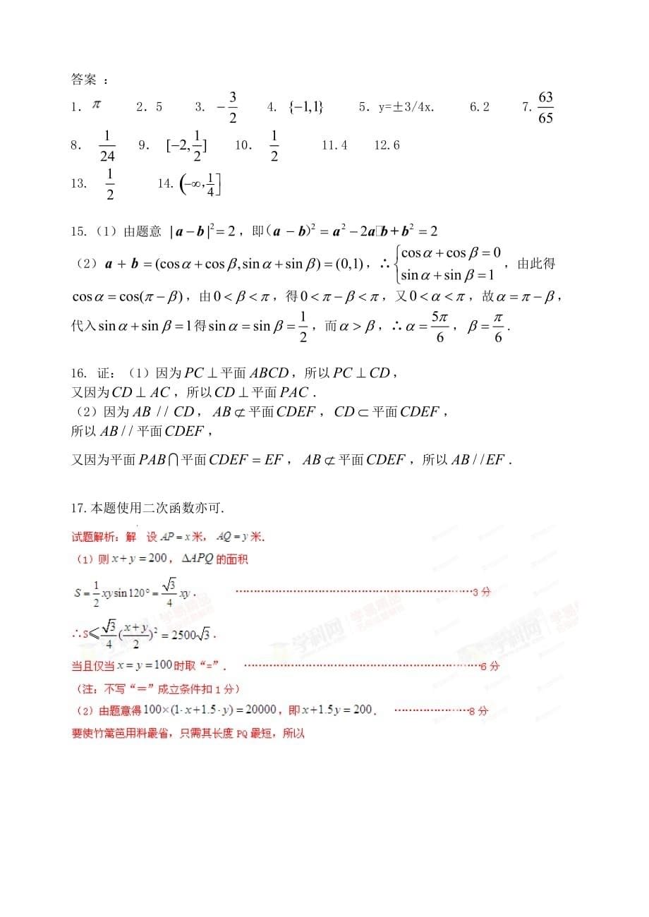 江苏省2020届高三数学上学期12月月考试题_第5页