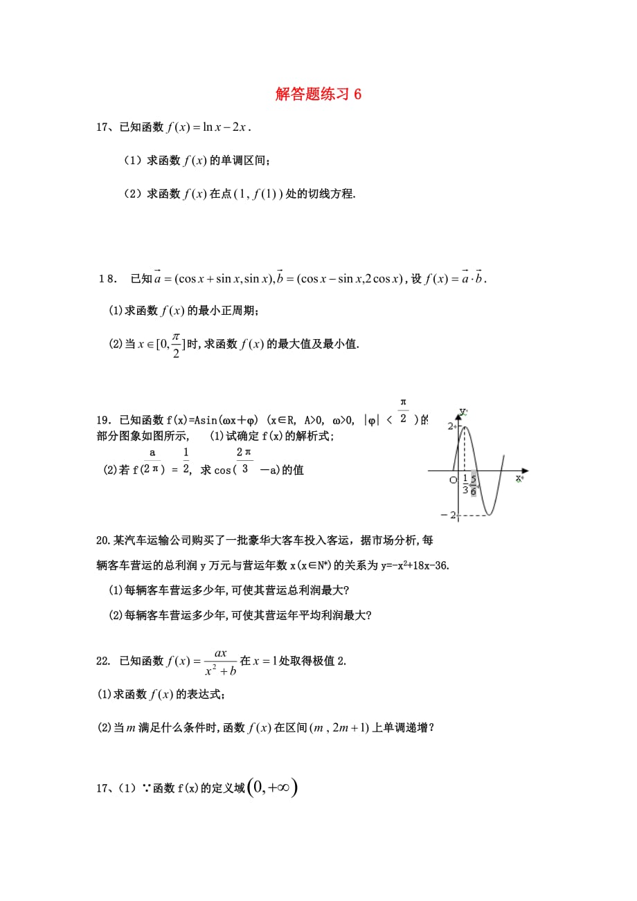 福建省厦门市洪塘中学2020届高三数学午自习解答题前三题练习（6）_第1页