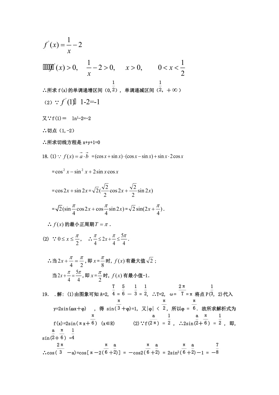 福建省厦门市洪塘中学2020届高三数学午自习解答题前三题练习（6）_第2页