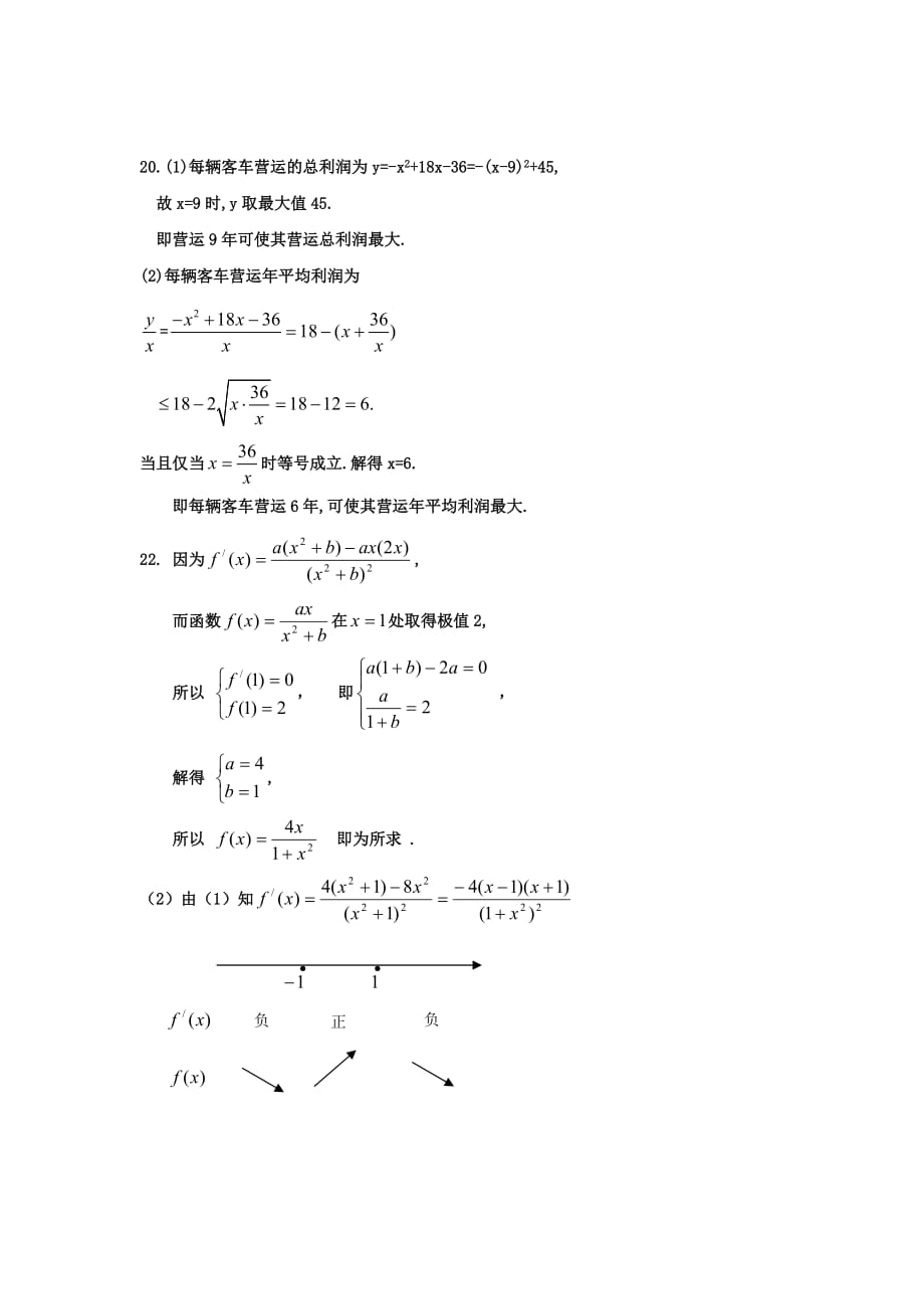 福建省厦门市洪塘中学2020届高三数学午自习解答题前三题练习（6）_第3页