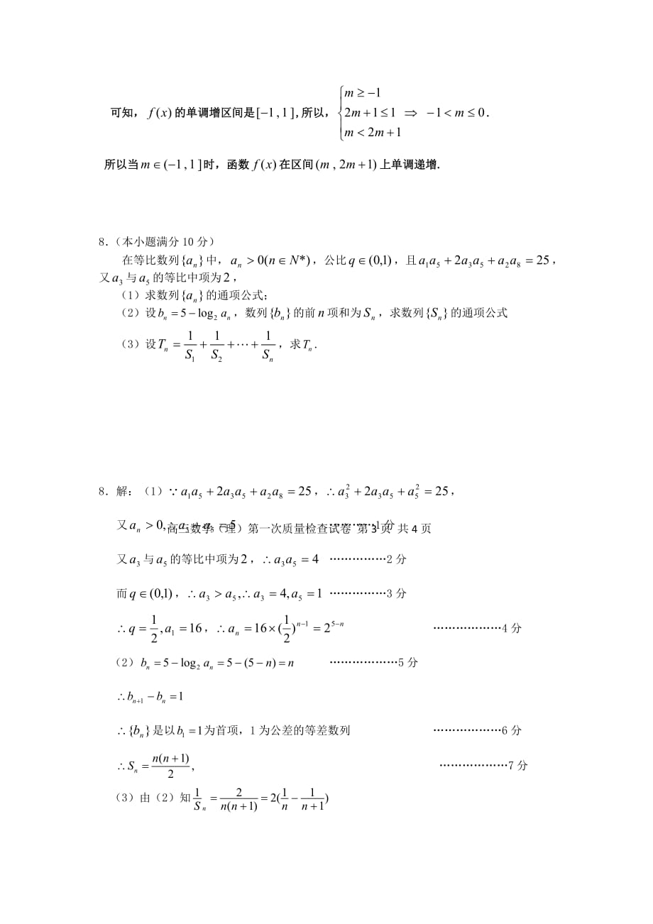 福建省厦门市洪塘中学2020届高三数学午自习解答题前三题练习（6）_第4页