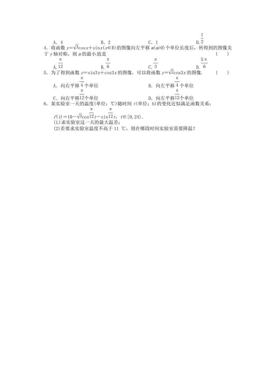 湖北省学2020届高三数学大一轮复习 4.5三角函数的图像导学案（无答案）_第4页