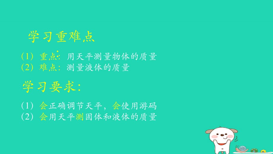 八级物理上册2.2学生实验：测量质量学习要点北京课改 1.ppt_第2页