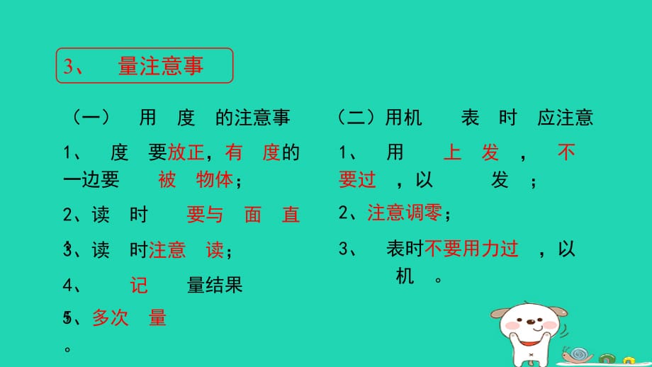 八级物理上册1.1长和时间的测量新知预习北京课改 1.ppt_第4页