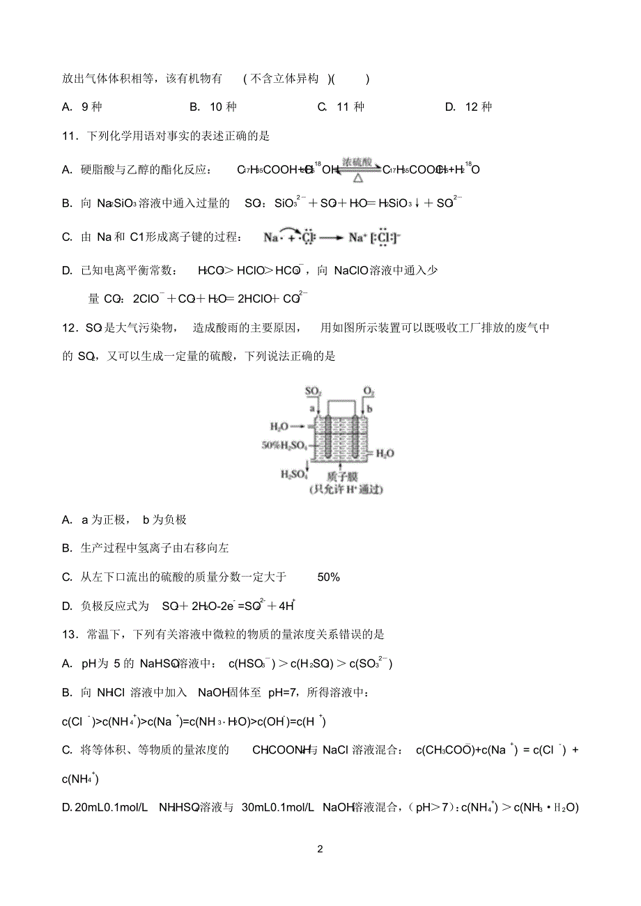 四川省宜宾叙州区二中2020届高三一诊模拟化学试题 含答案_第2页